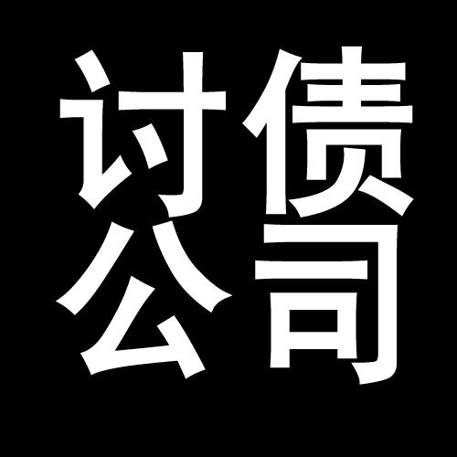 乌当讨债公司教你几招收账方法